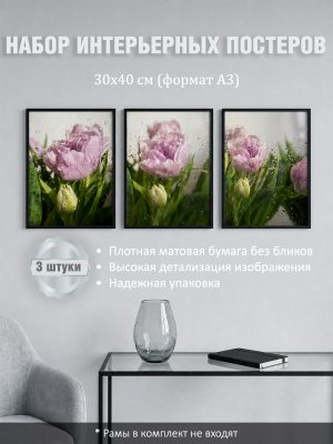 Набор постеров интерьерных на стену "Тюльпаны" 30x40 см