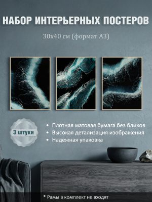 Набор постеров интерьерных на стену абстракция 30x40 см