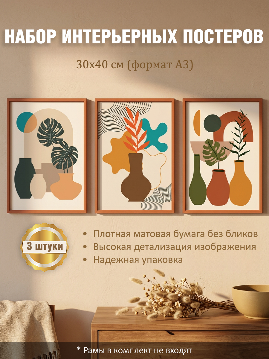 11285472792.jpg Набор постеров интерьерных на стену "Вазы" 30x40 см