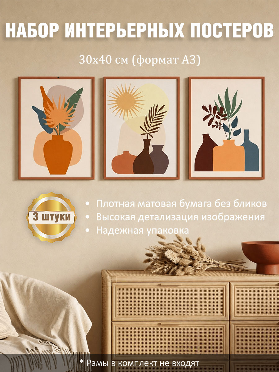 11285472835.jpg Набор постеров интерьерных на стену "Вазы" 30x40 см
