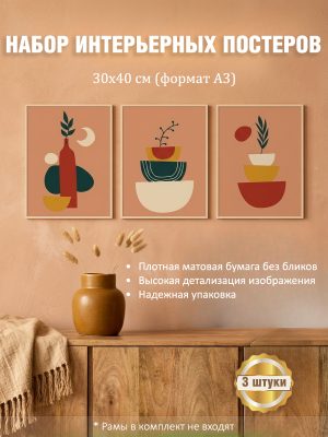 Набор постеров интерьерных на стену "Минимализм" 30x40 см