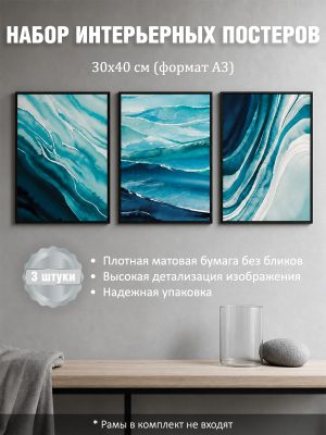 Набор постеров интерьерных на стену море абстракция 30x40 см