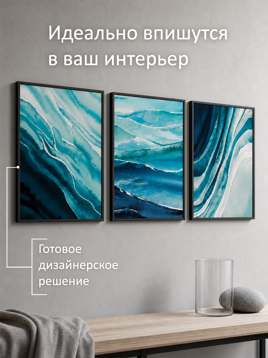 11329515577.jpg Набор постеров интерьерных на стену море абстракция 30x40 см — изображение 2