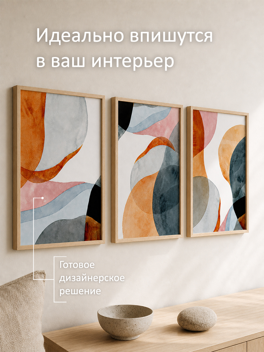 11329517242.jpg Набор постеров интерьерных на стену абстракция 30x40 см — изображение 2