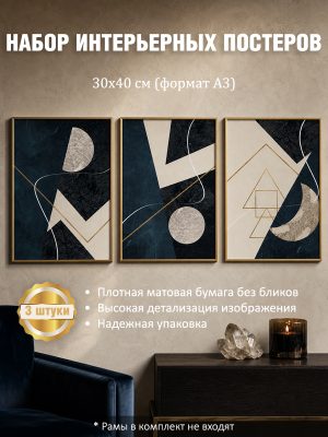 Набор постеров интерьерных на стену абстракция 30x40 см