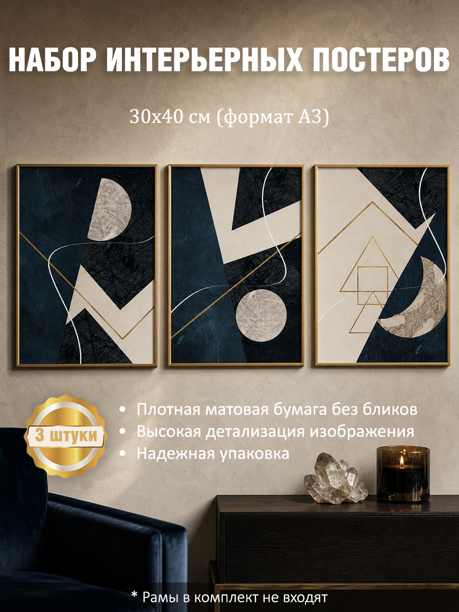 11329517449.jpg Набор постеров интерьерных на стену абстракция 30x40 см
