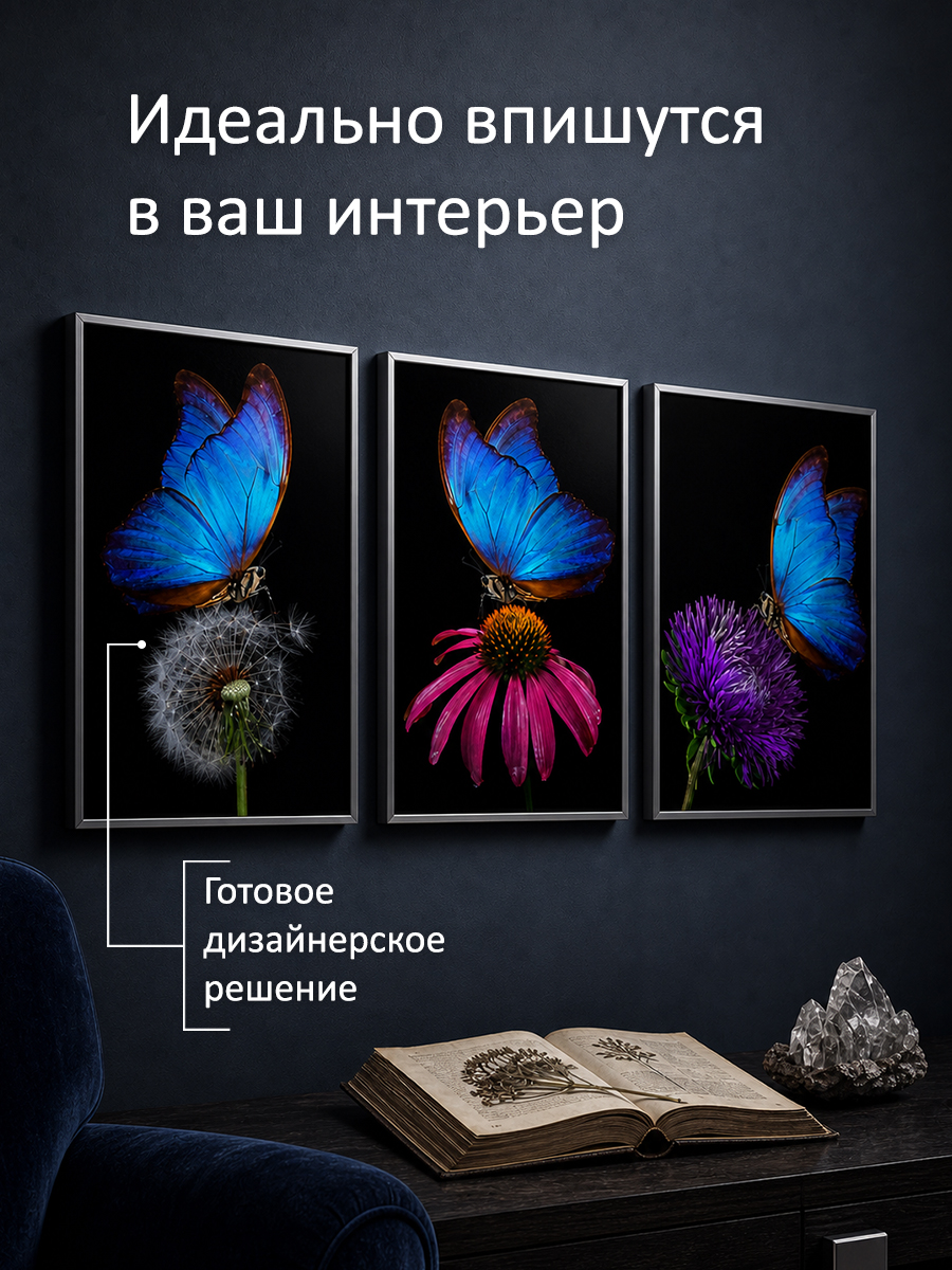 11329517909.jpg Набор постеров интерьерных на стену "Бабочки" 30x40 см — изображение 2