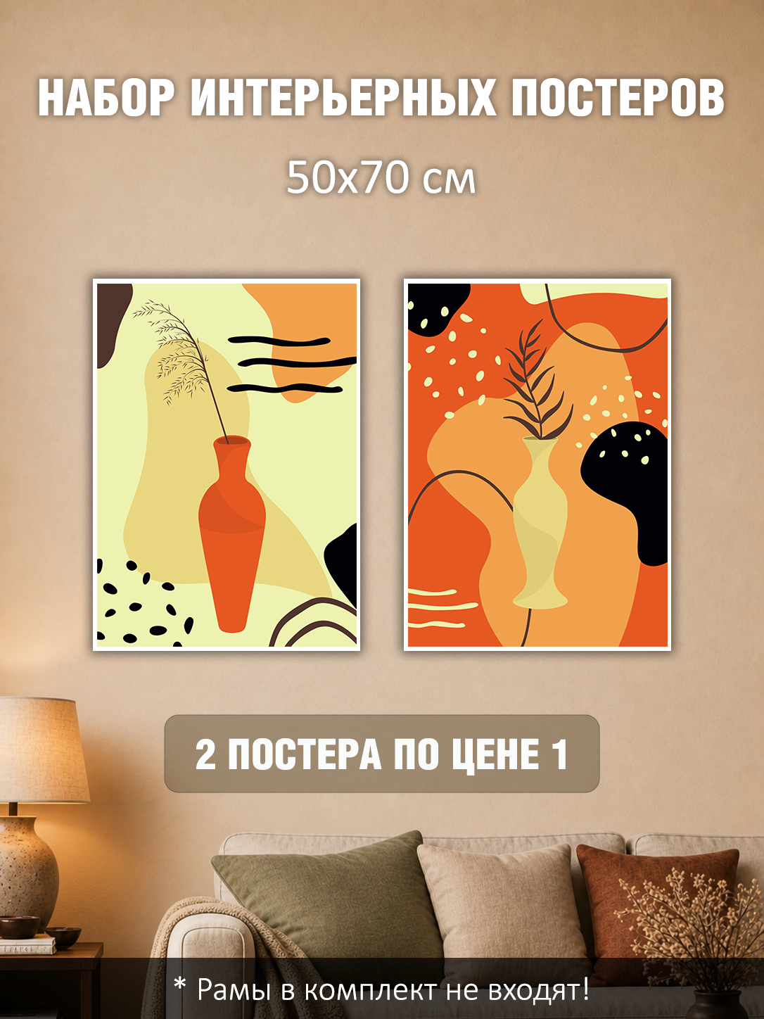11695233052.jpg Набор постеров интерьерных на стену 50х70 см "Кувшины"