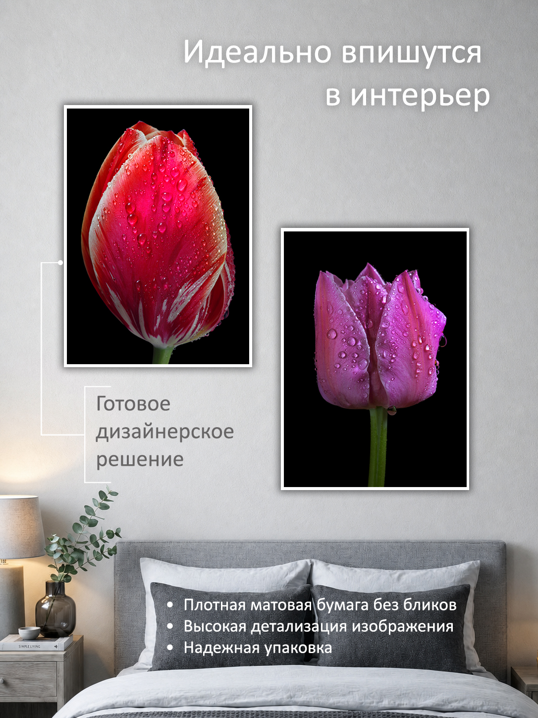 11695233095.jpg Набор постеров интерьерных на стену 50х70 см "Тюльпаны в росе" — изображение 2