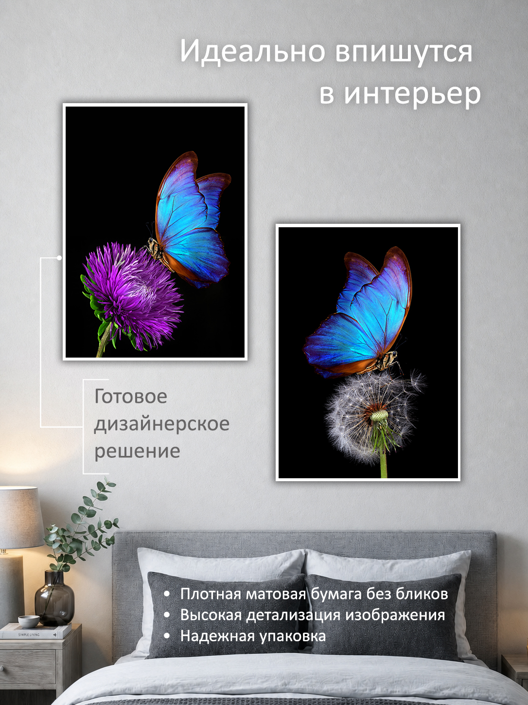 11695233172.jpg Набор постеров интерьерных на стену 50х70 см "Синяя бабочка" — изображение 2