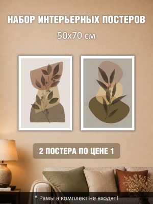 Набор постеров интерьерных на стену 50х70 см "Камни бохо"