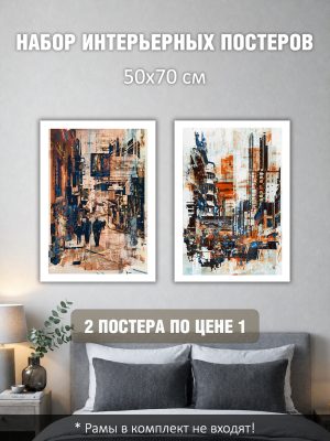 Набор постеров интерьерных на стену 50х70 см "Архитектура"