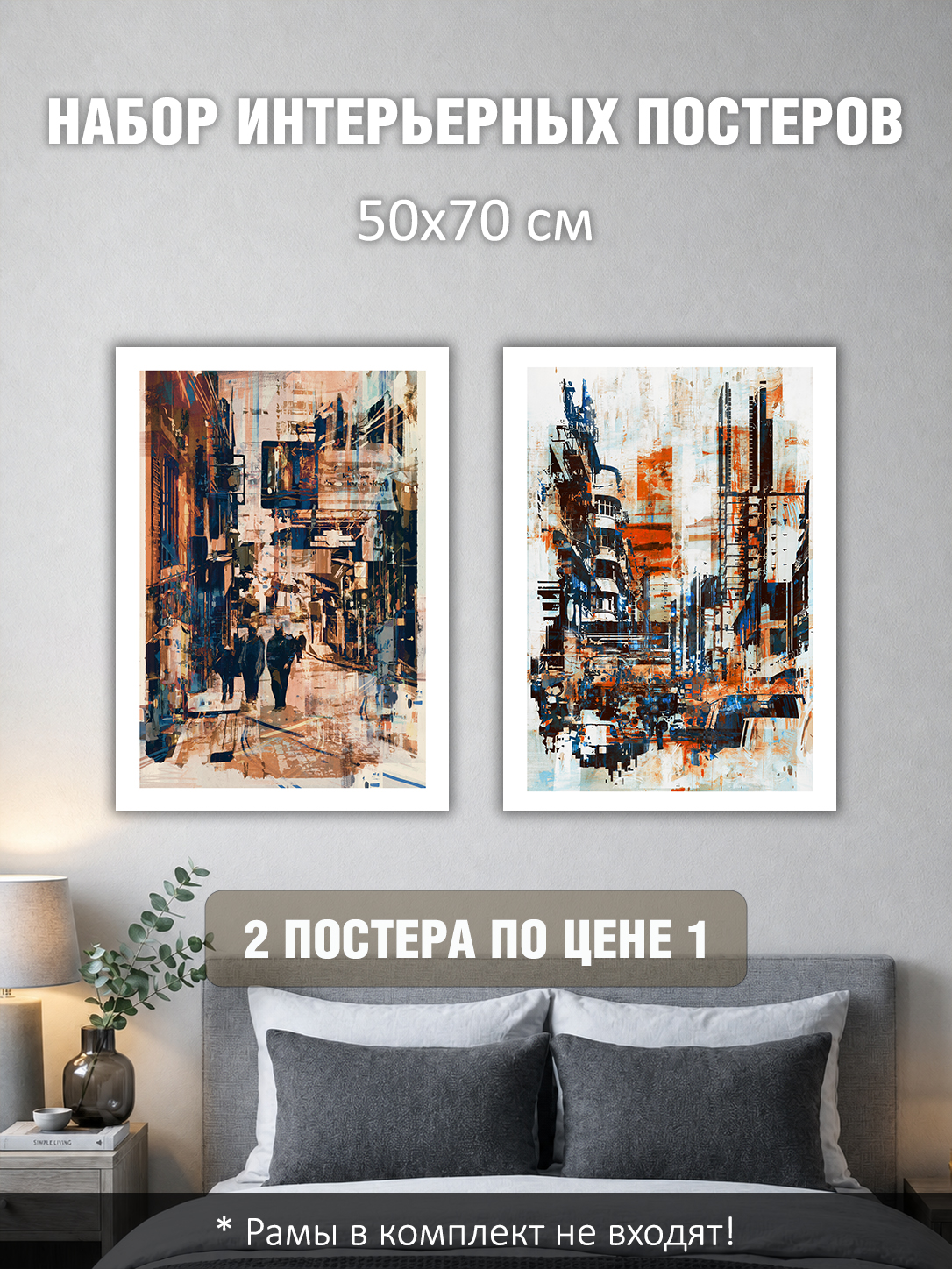 11695233326.jpg Набор постеров интерьерных на стену 50х70 см "Архитектура"