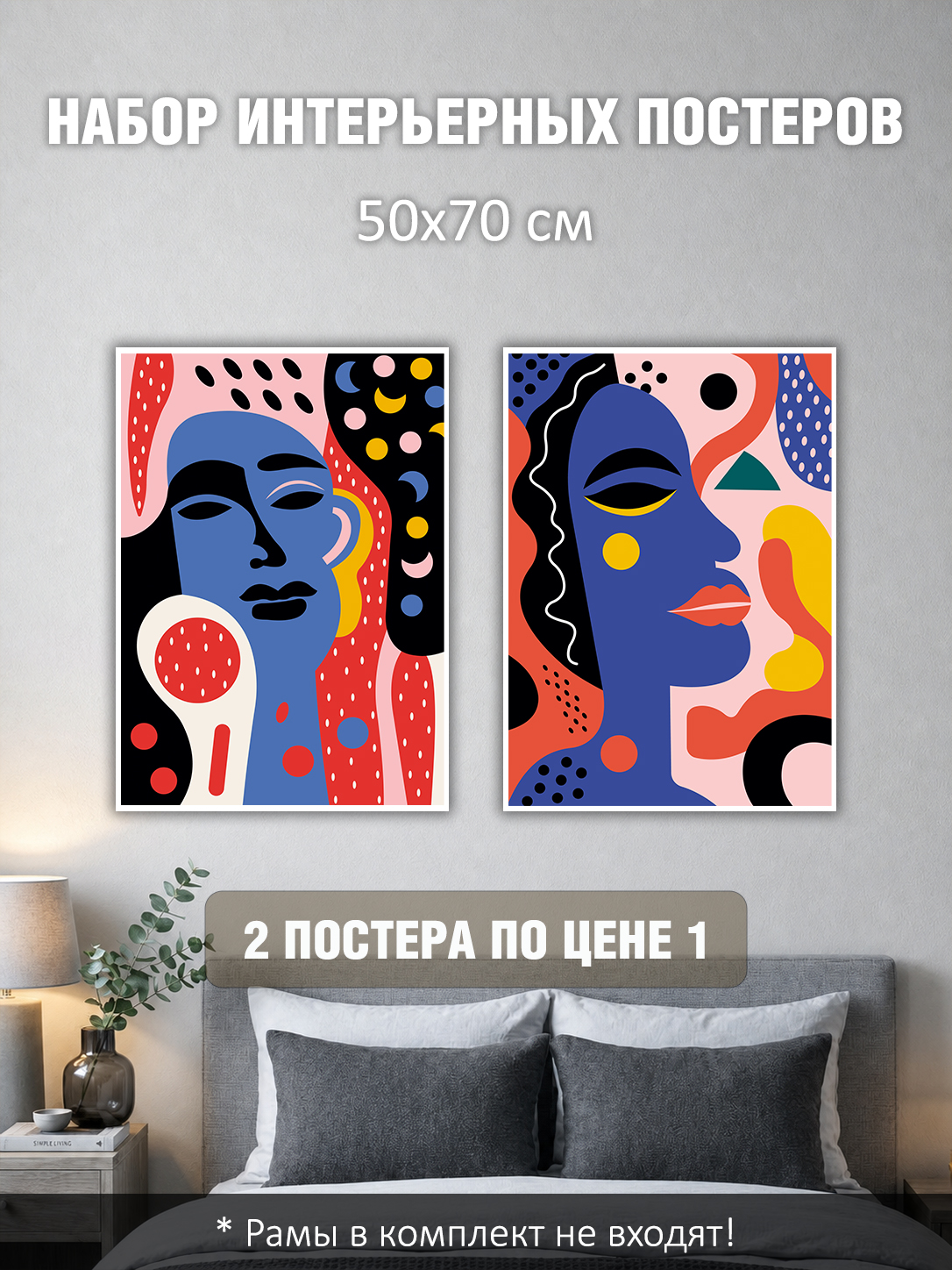 11695233375.jpg Набор постеров интерьерных на стену 50х70 см "Лица мозаика"