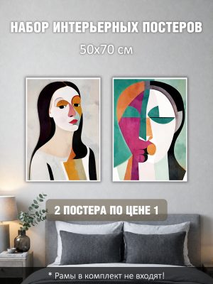 Набор постеров интерьерных на стену 50х70 см "Женщина авангард"