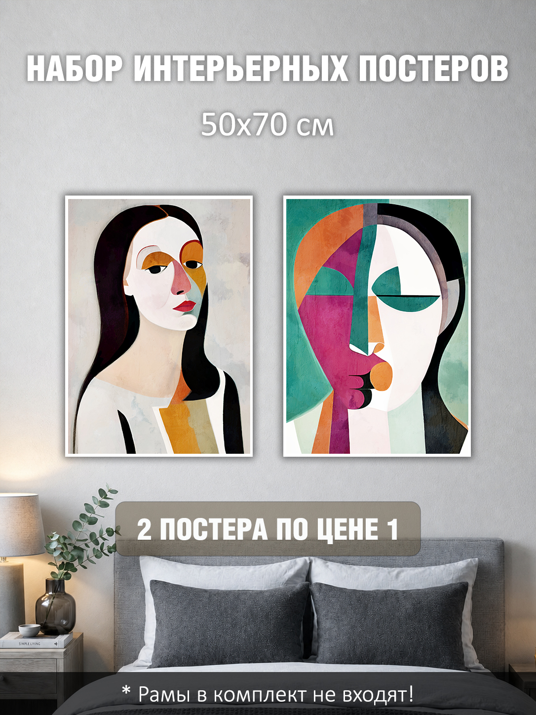 11695233385.jpg Набор постеров интерьерных на стену 50х70 см "Женщина авангард"