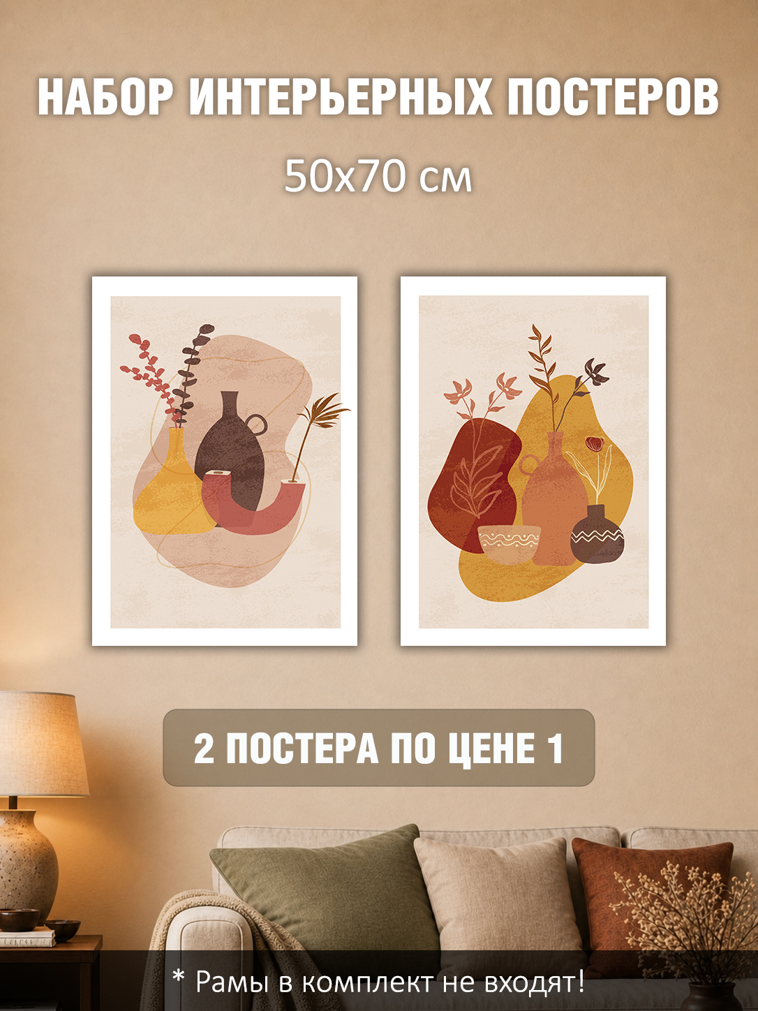 11695233387.jpg Набор постеров интерьерных на стену 50х70 см "Бохо"