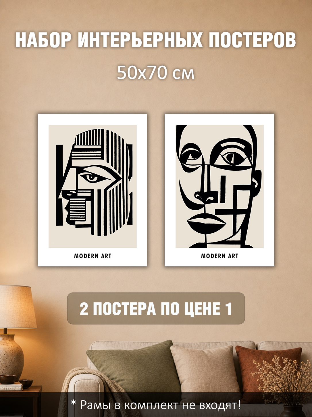 11695233390.jpg Набор постеров интерьерных на стену 50х70 см Modern art"
