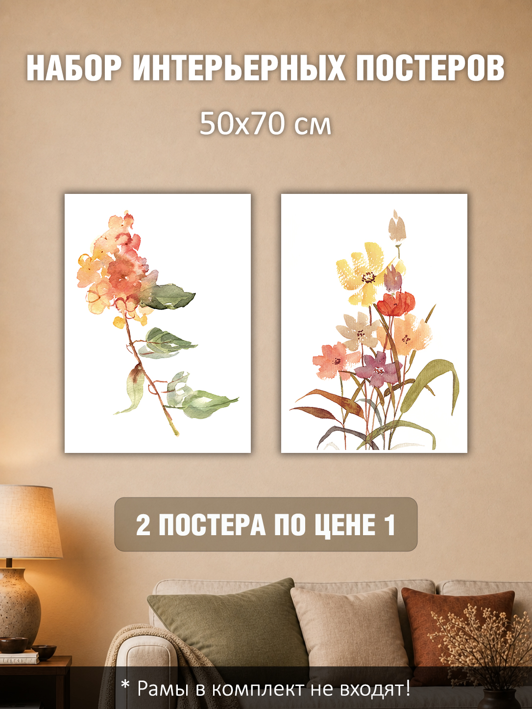 11695233399.jpg Набор постеров интерьерных на стену 50х70 см "Цветок акварель"