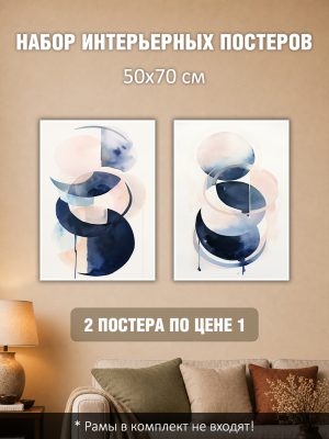 Набор постеров интерьерных на стену 50х70 см "Абстракция акварель"