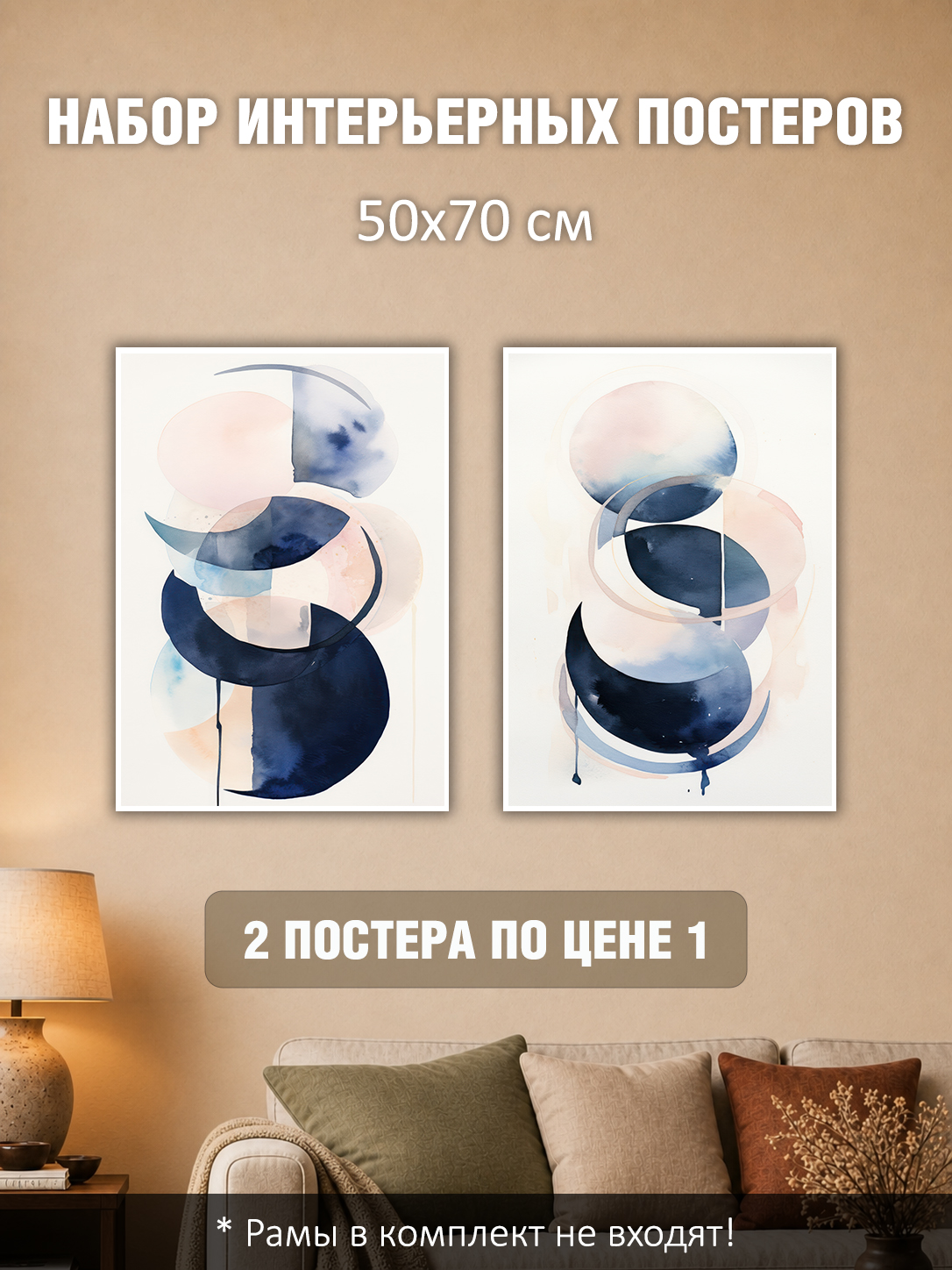 11695233401.jpg Набор постеров интерьерных на стену 50х70 см "Абстракция акварель"