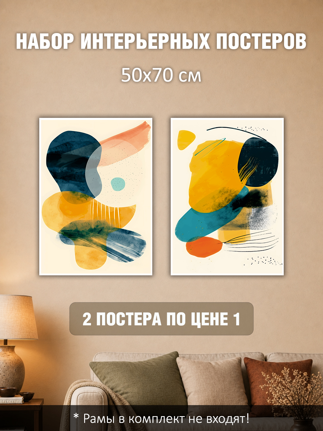 11695233452.jpg Набор постеров интерьерных на стену 50х70 см "Абстракция акварель"