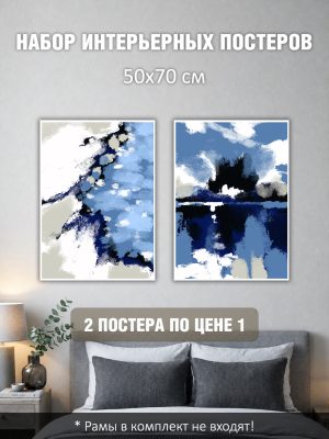 Набор постеров интерьерных на стену 50х70 см "Море абстракция"