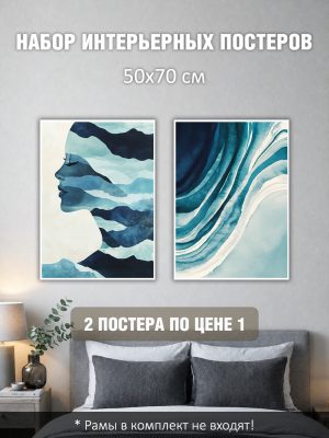 Набор постеров интерьерных на стену 50х70 см "Девушка и море"