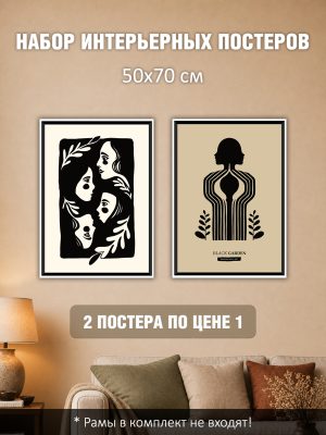 Набор постеров интерьерных на стену 50х70 см "Лица"