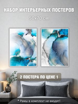 Набор постеров интерьерных на стену 50х70 см "Абстракция голубая лазурь"