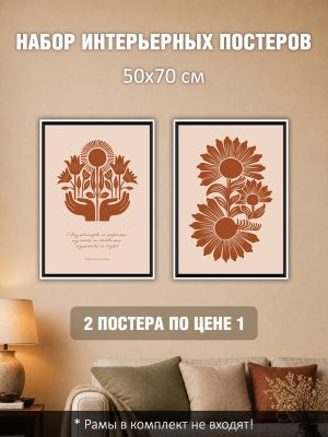 Набор постеров интерьерных на стену 50х70 см "Подсолнухи"