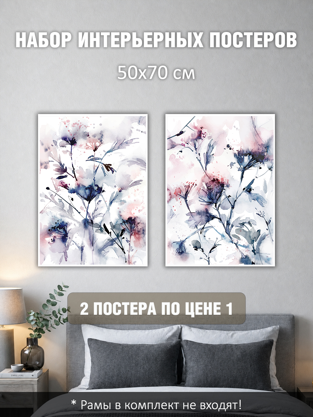 11695233801.jpg Набор постеров интерьерных на стену 50х70 см "Васильки акварель"
