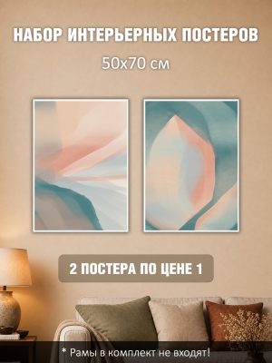 Набор постеров интерьерных на стену 50х70 см "Перламутровая текстура"