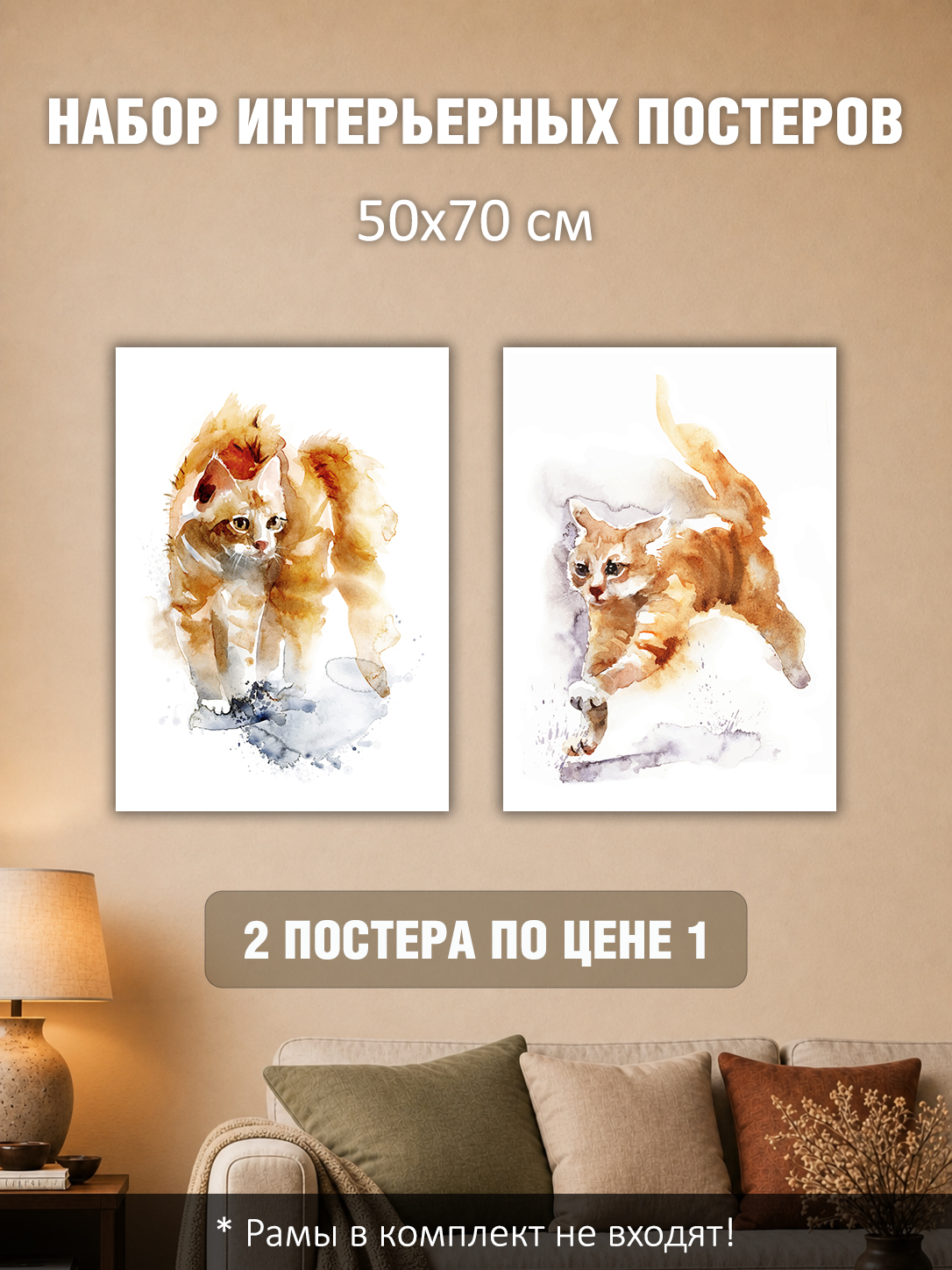 11695233809.jpg Набор постеров интерьерных на стену 50х70 см "Рыжий кот"
