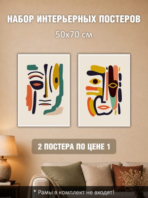 Набор постеров интерьерных на стену 50х70 см "Лица сюрреализм"
