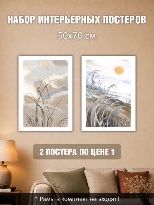 Набор постеров интерьерных на стену 50х70 см "Арт пейзаж на природе"