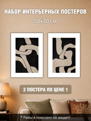 Набор постеров интерьерных на стену 50х70 см "Темный лабиринт"