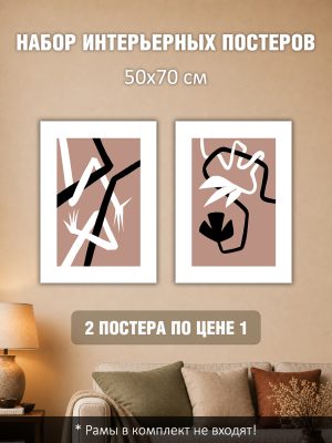 Набор постеров интерьерных на стену 50х70 см "Арт сюрреализм"