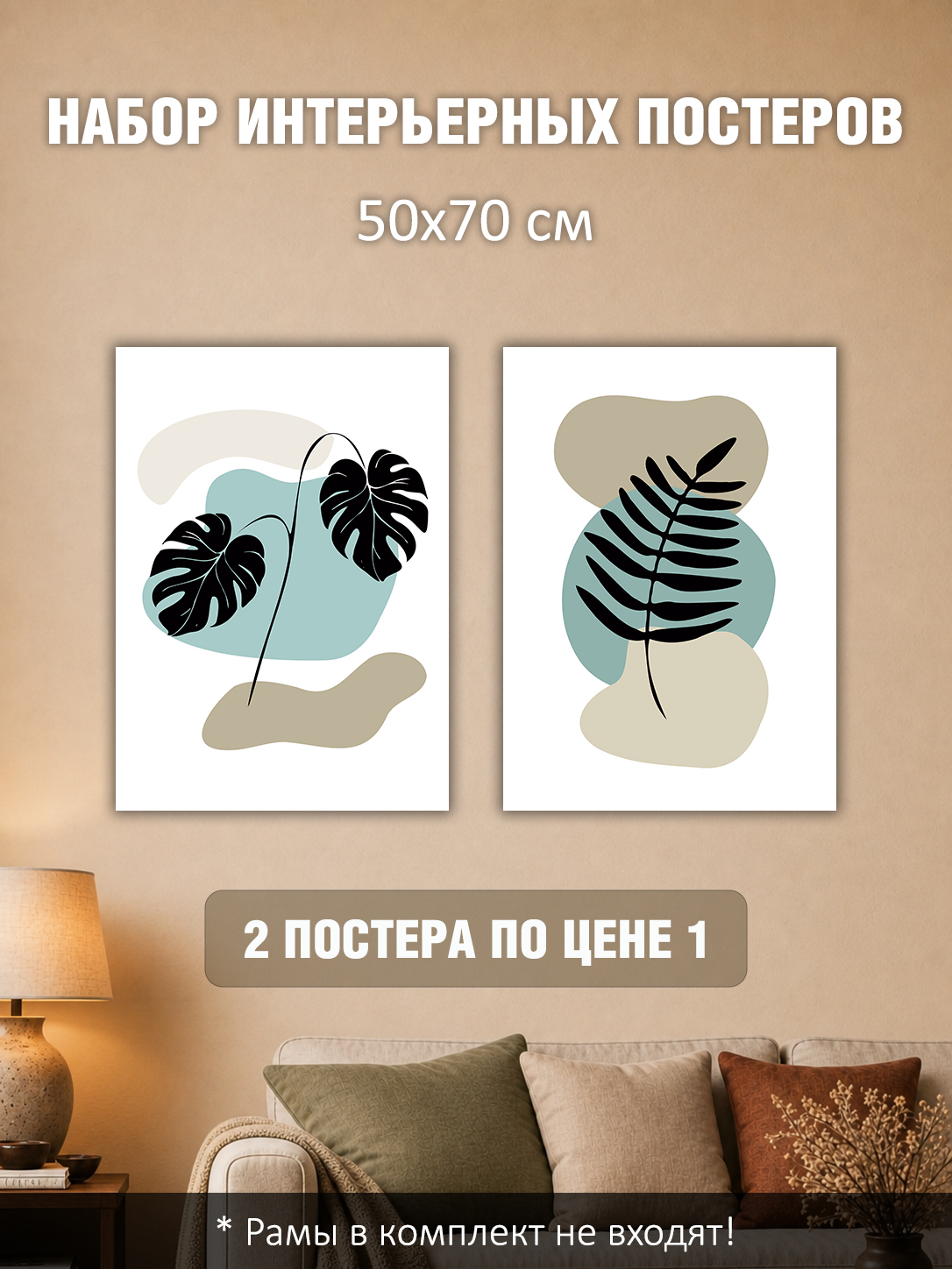 11695234007.jpg Набор постеров интерьерных на стену 50х70 см "Листья пальмы минимализм"