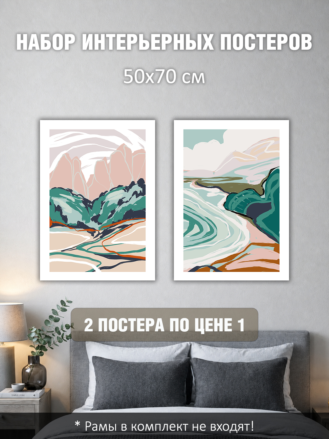 11695234018.jpg Набор постеров интерьерных на стену 50х70 см "Пейзаж абстракция"