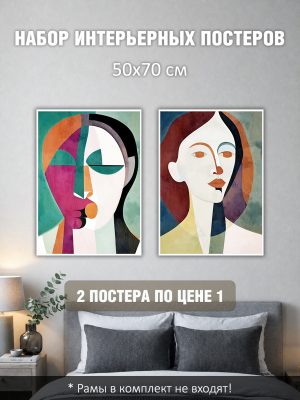 Набор постеров интерьерных на стену 50х70 см "Женщина авангард"