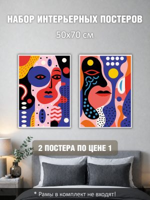 Набор постеров интерьерных на стену 50х70 см "Лица мозаика"