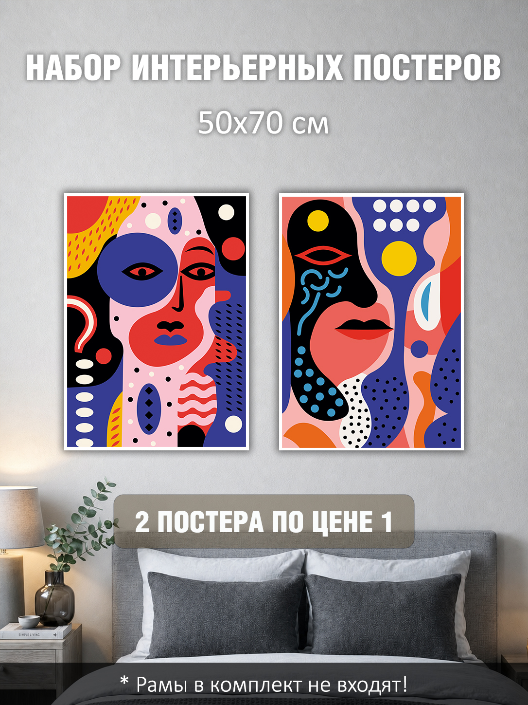11695234110.jpg Набор постеров интерьерных на стену 50х70 см "Лица мозаика"