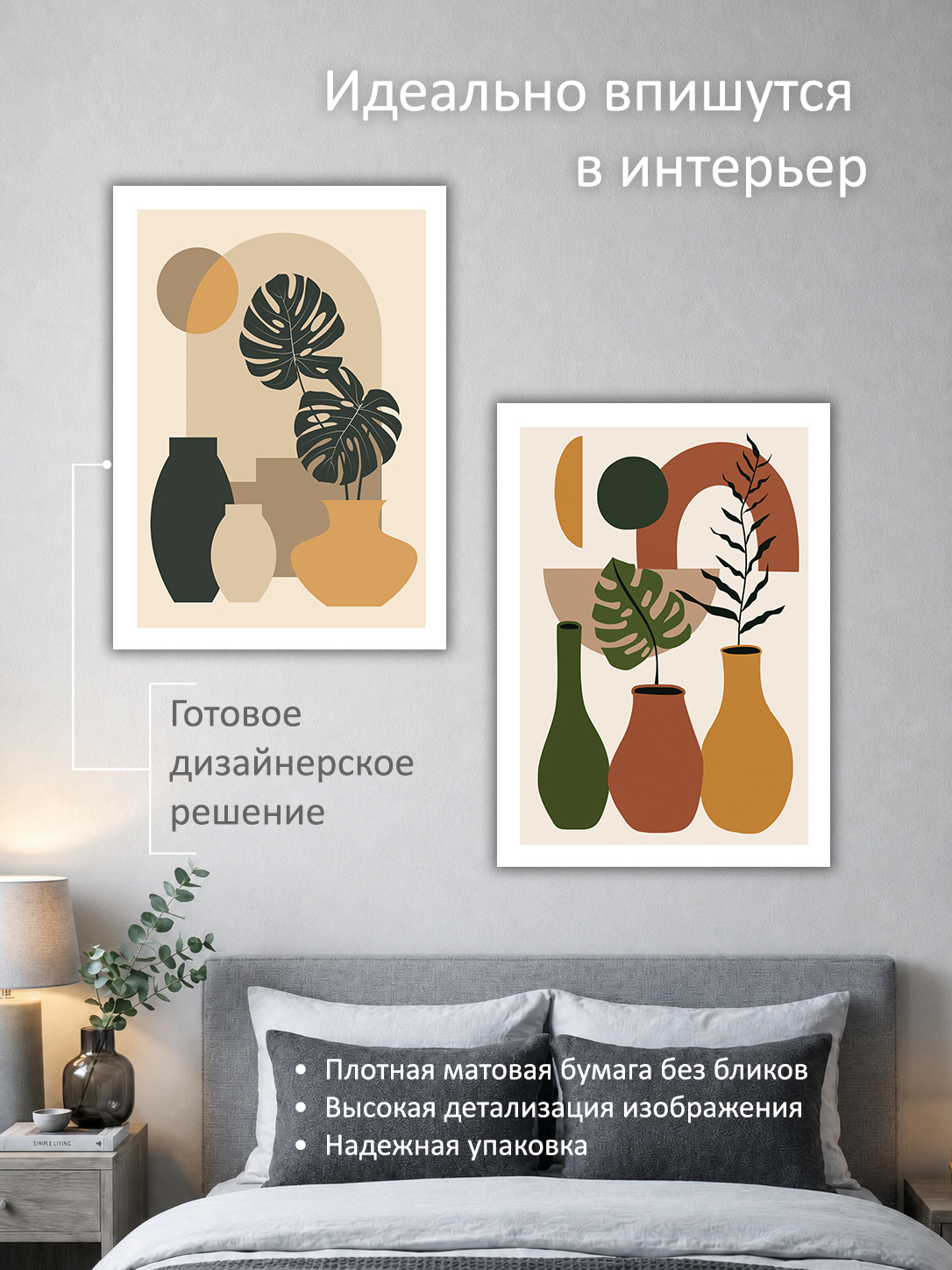 11695234187.jpg Набор постеров интерьерных на стену 50х70 см "Вазы бохо" — изображение 2