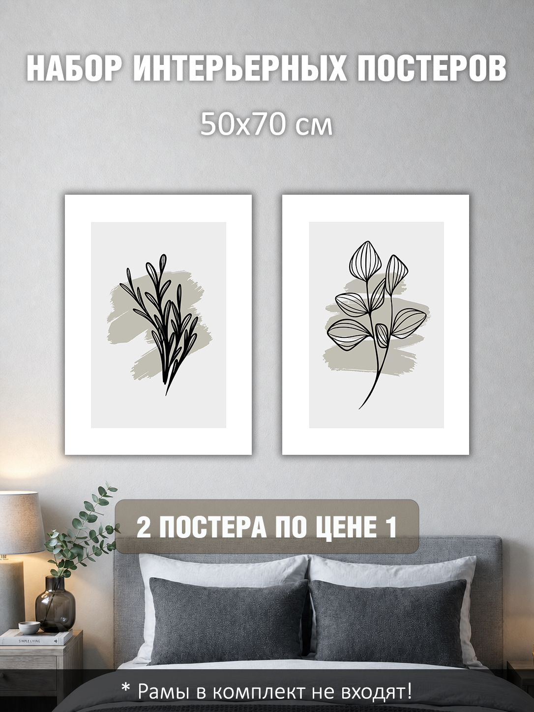 11695234274.jpg Набор постеров интерьерных на стену 50х70 см "Ветки минимализм"