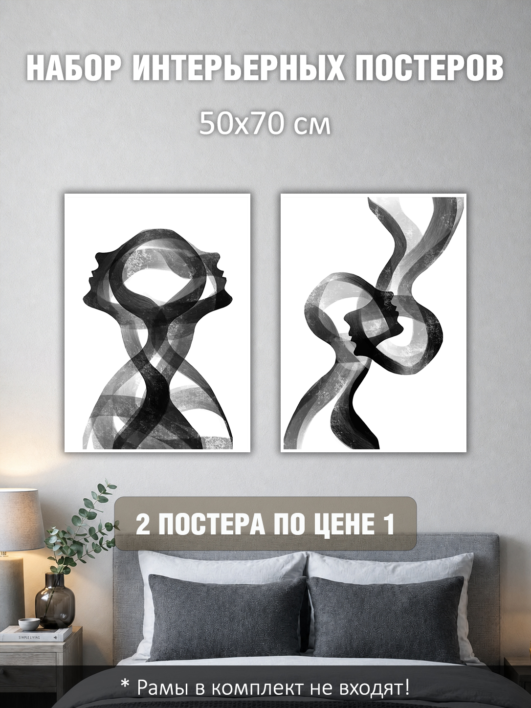 11695234307.jpg Набор постеров интерьерных на стену 50х70 см "Мужчина и женщина минимализм"