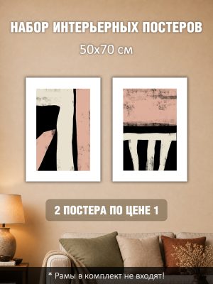 Набор постеров интерьерных на стену 50х70 см "Арт абстракция"