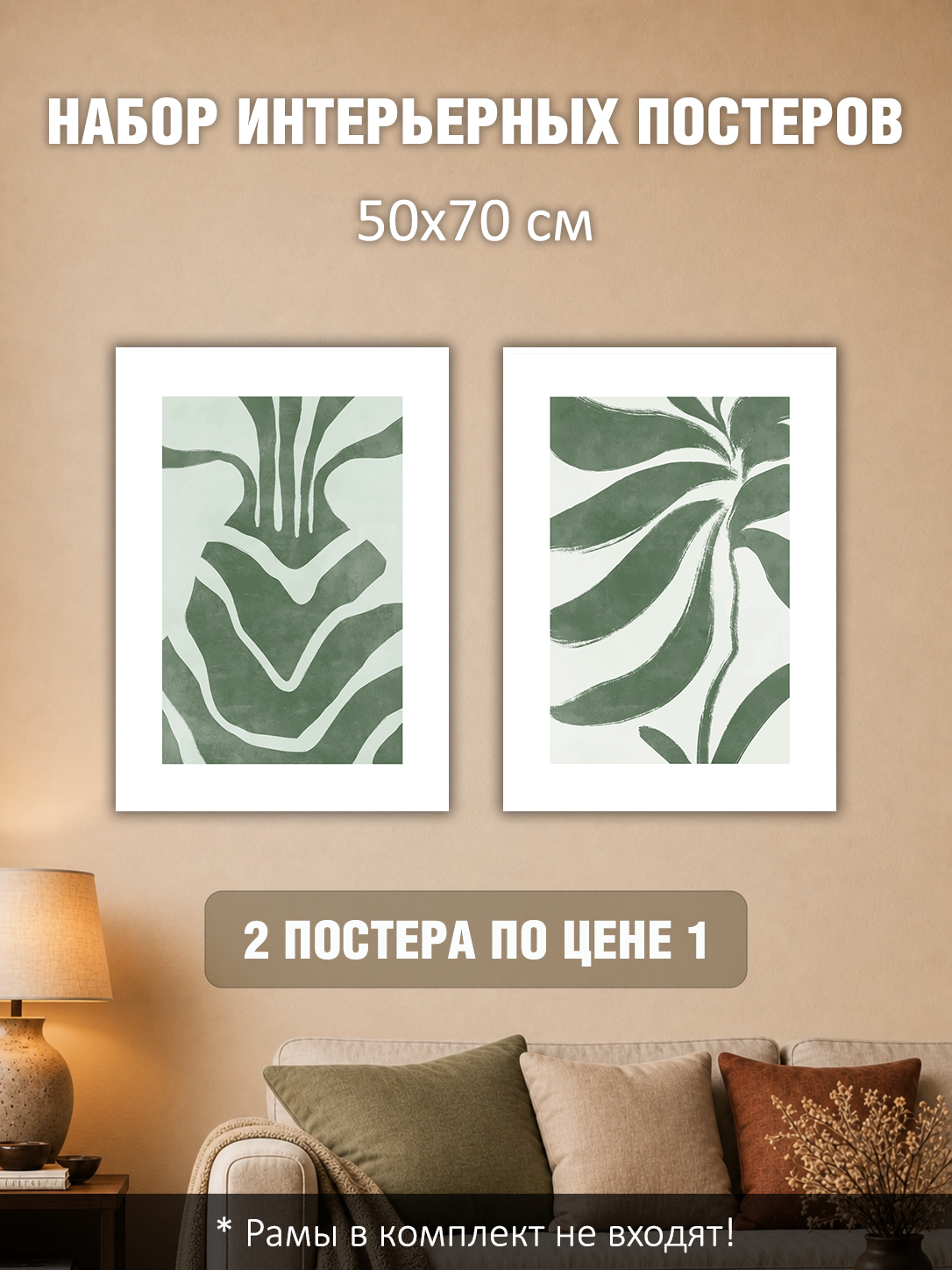 11695234420.jpg Набор постеров интерьерных на стену 50х70 см "Минимализм бохо"