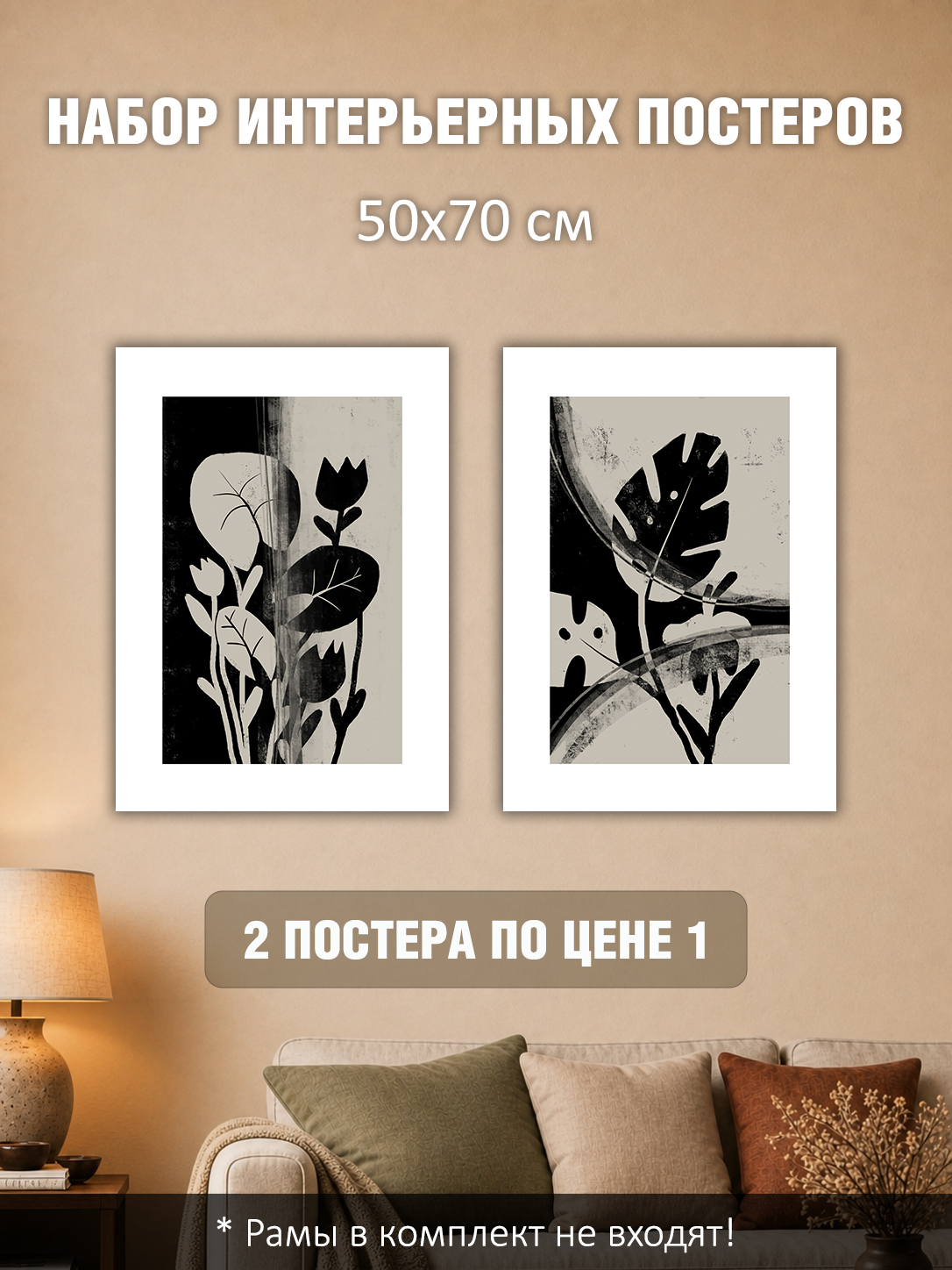11695234460.jpg Набор постеров интерьерных на стену 50х70 см "Растения"