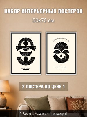 Набор постеров интерьерных на стену 50х70 см "Черный веер"